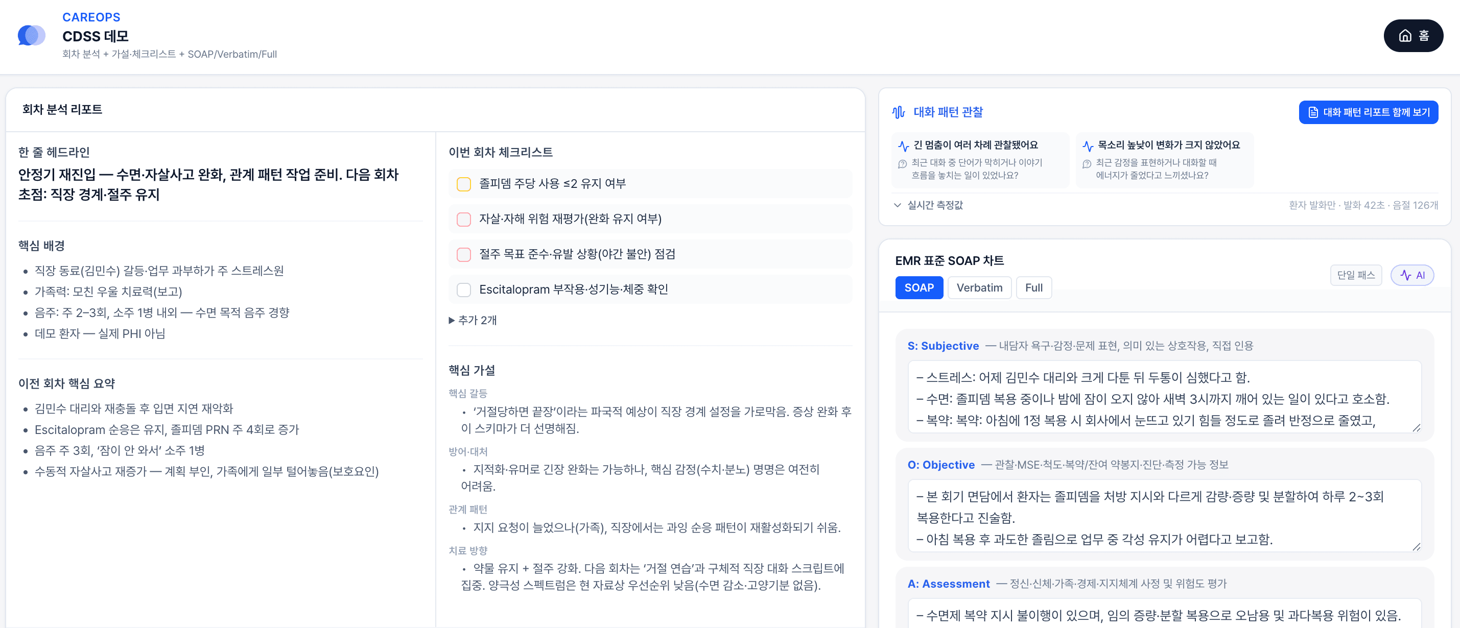 CareOps 의사 워크스페이스 미리보기